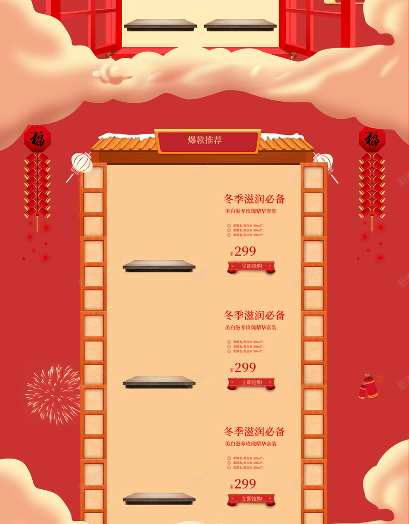 腊八节中国风喜庆食品促销店铺首页psd设计背景_88icon https://88icon.com 中国风背景 八宝粥 坚果 店铺背景 淘宝 红色喜庆 美食 腊八节 零食 食品促销 首页