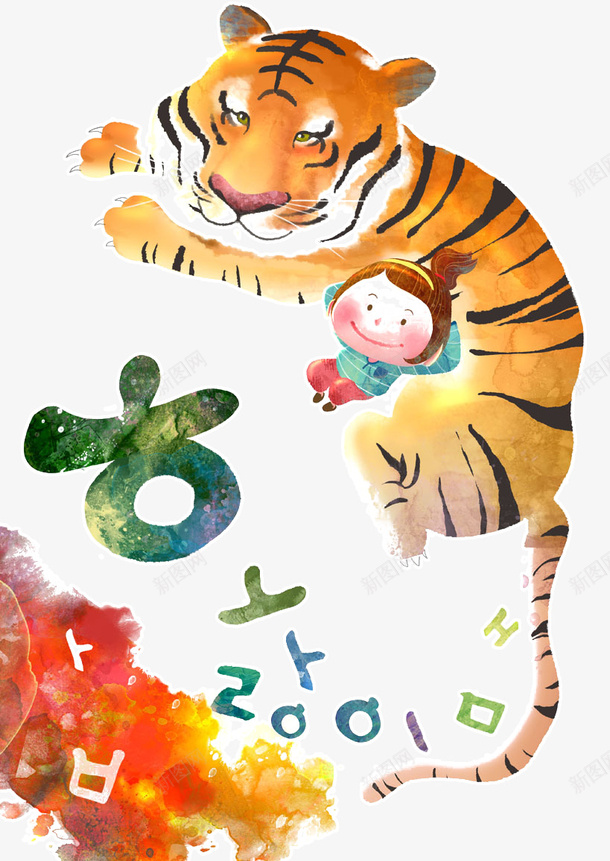 睡在老虎身上的孩子png免抠素材_88icon https://88icon.com 可爱 孩子 插画 睡在老虎身上的孩子 老虎