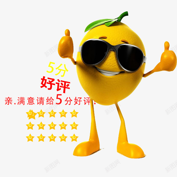 橘子墨镜5分好评psd免抠素材_88icon https://88icon.com 5分好评 图案 墨镜 好评 橘子 淘宝