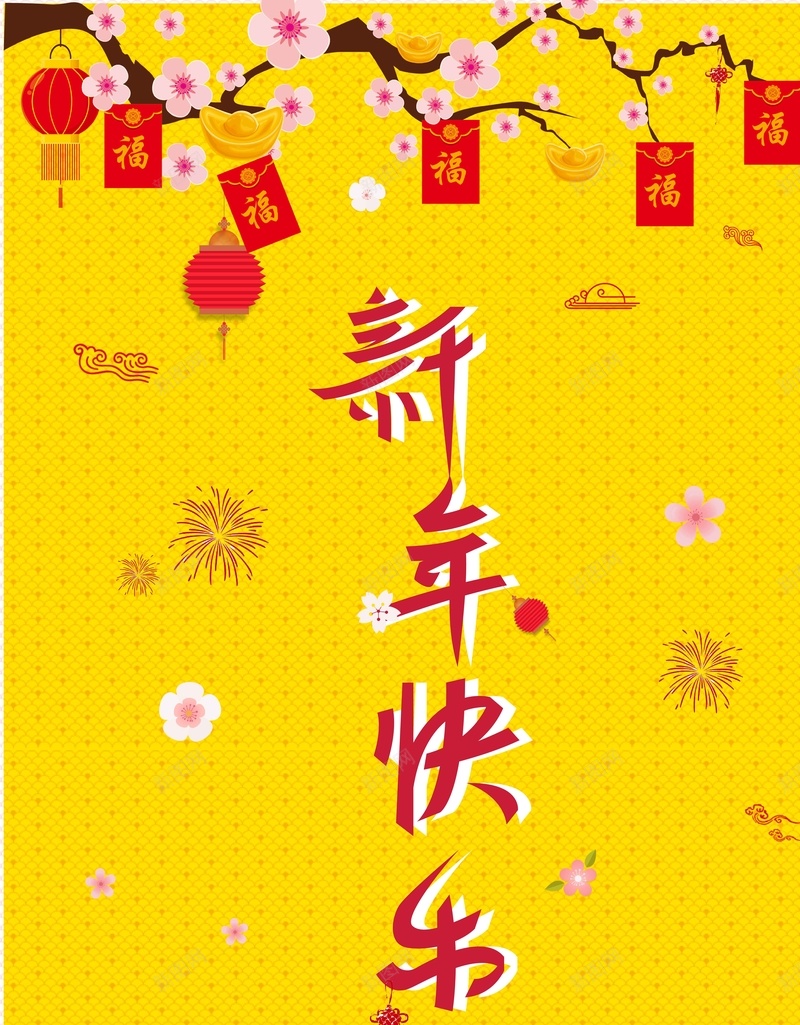 狗年吉祥新年快乐矢量图ai设计背景_88icon https://88icon.com 2018狗年 喜迎新春 大吉大利 开年大吉 新年 新年快乐 新春大吉 春节 红红火火 除夕 除夕夜 矢量图