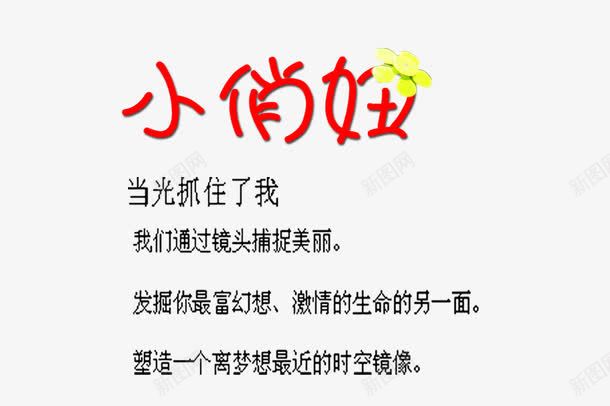 小俏妞妞png免抠素材_88icon https://88icon.com 可爱 字体 设计