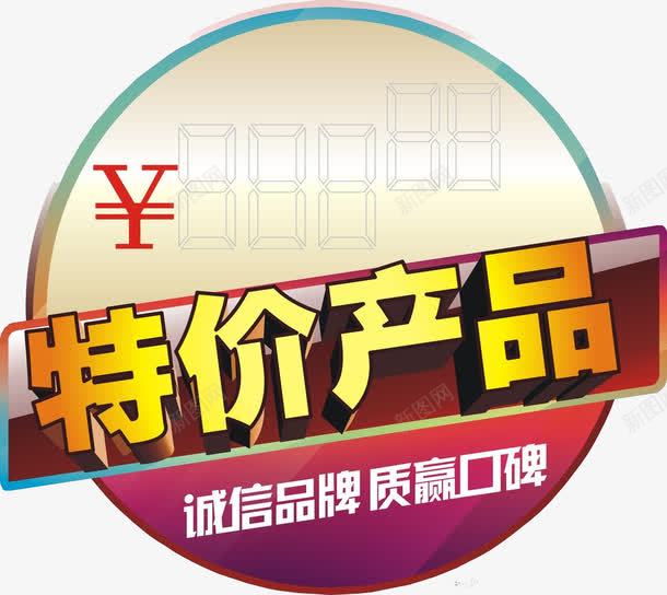 价签png免抠素材_88icon https://88icon.com 价格 价签 标示 标签