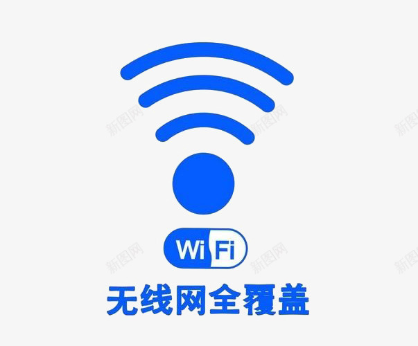 公共场合无线wife上网标志png免抠素材_88icon https://88icon.com wife 无线 无线wif标志 标志 素材 设计