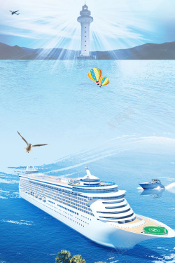 蓝色的邮轮游字旅行社游轮之旅海报高清图片