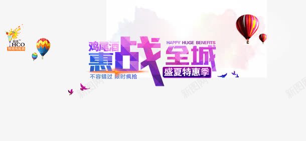 鸡尾酒海报背景文字元素热气球png免抠素材_88icon https://88icon.com 文字元素 热气球 鸡尾酒海报背景