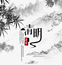 节气清明素材