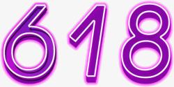 618紫色卡通字体素材