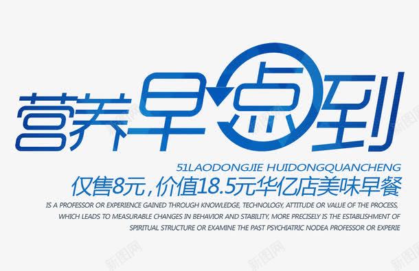 营养早点到文字排版png免抠素材_88icon https://88icon.com 文字排版 早点艺术字 营养早点到 营养早点到字