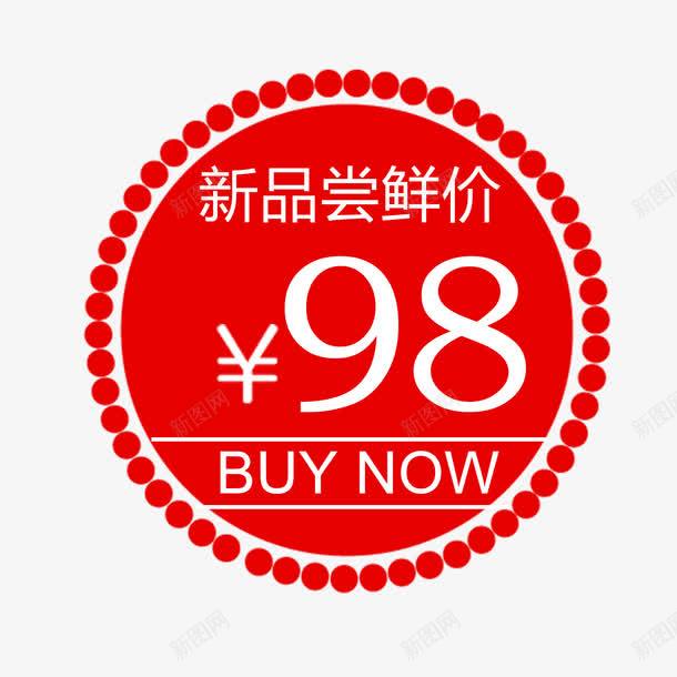 包邮红色标签png免抠素材_88icon https://88icon.com 9块9包邮 包邮 标签 红色