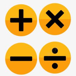 黄色卡通数学符号矢量图素材
