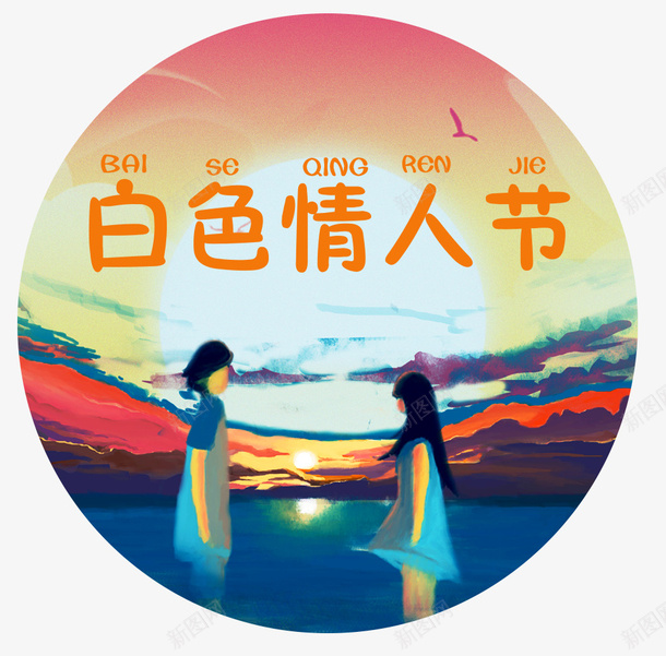 彩绘油画白色情人节装饰插画psd免抠素材_88icon https://88icon.com 314 彩绘 油画 白色情人节 装饰图案 装饰插画