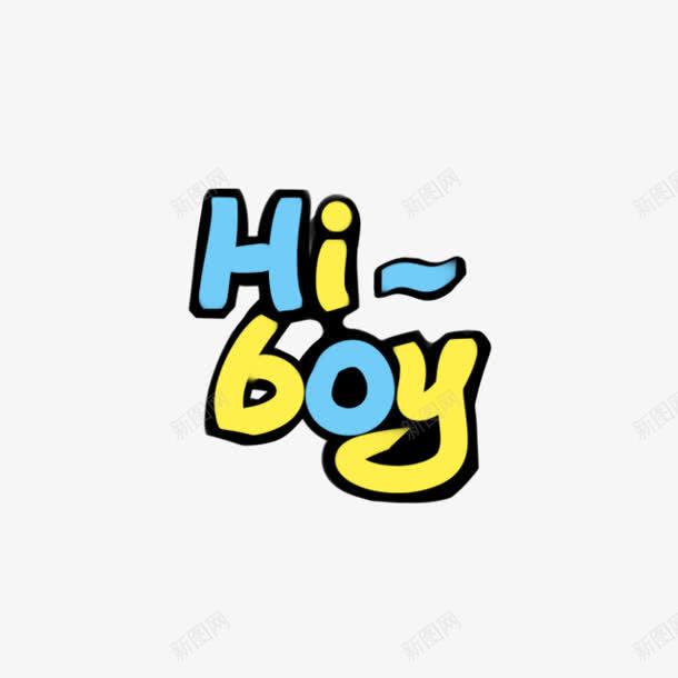 创意绿色黄色文字效果hiboypng免抠素材_88icon https://88icon.com hiboy 创意 效果 文字 绿色 黄色