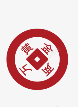 红色中国风古币矢量图素材