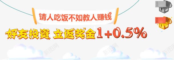 好友投资立返奖金电商png免抠素材_88icon https://88icon.com 奖金 好友 投资