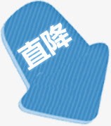 直降png免抠素材_88icon https://88icon.com 文字排版 直降 蓝色箭头标签