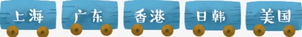 城市国家蓝底白字标题png免抠素材_88icon https://88icon.com 国家 城市 标题 白字 设计