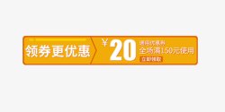 领20元20元优惠券高清图片