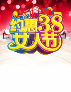 妇女节海报海报