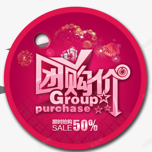 团购价psd免抠素材_88icon https://88icon.com 促销 海报装饰 红色 艺术字