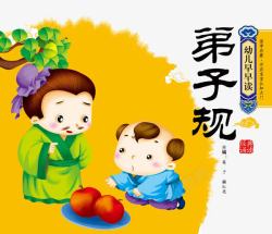 创意时尚幼儿国学插图元素素材