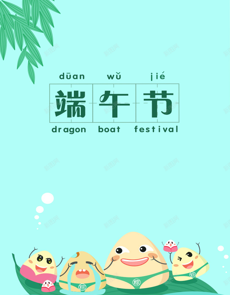 清新端午节插画海报psd_88icon https://88icon.com 卡通 卡通粽子 手绘 海报 童趣 端午节 端午节插画