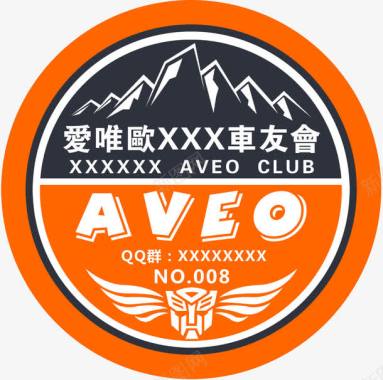 汽车家庭AVEO车友会图标图标