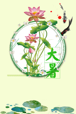 中国风手绘荷花荷叶锦鲤绿色大暑节气背景背景