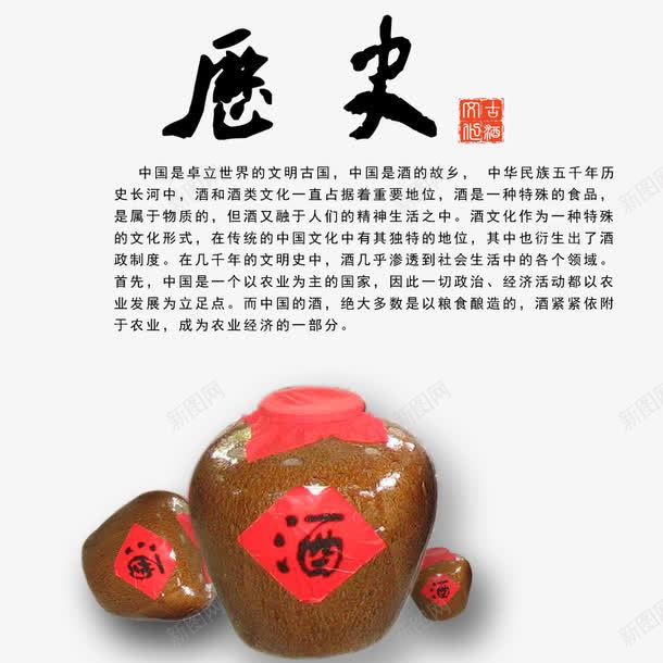 历史有酒png免抠素材_88icon https://88icon.com 中国印 历史 古风酒坛 酒 酒坛