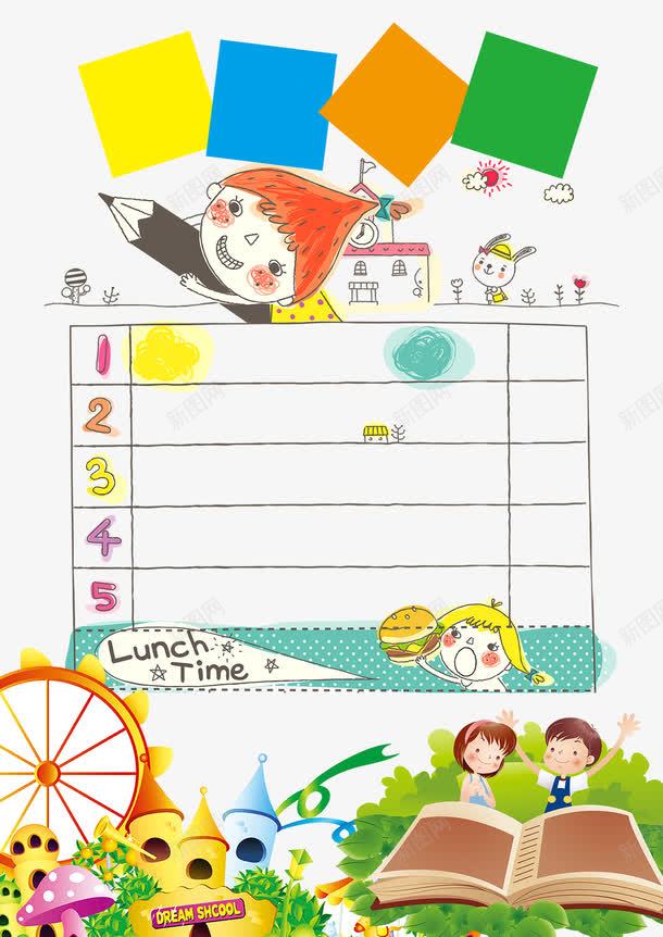 幼儿园日程表png免抠素材_88icon https://88icon.com 卡通 可爱 幼儿园 日程表