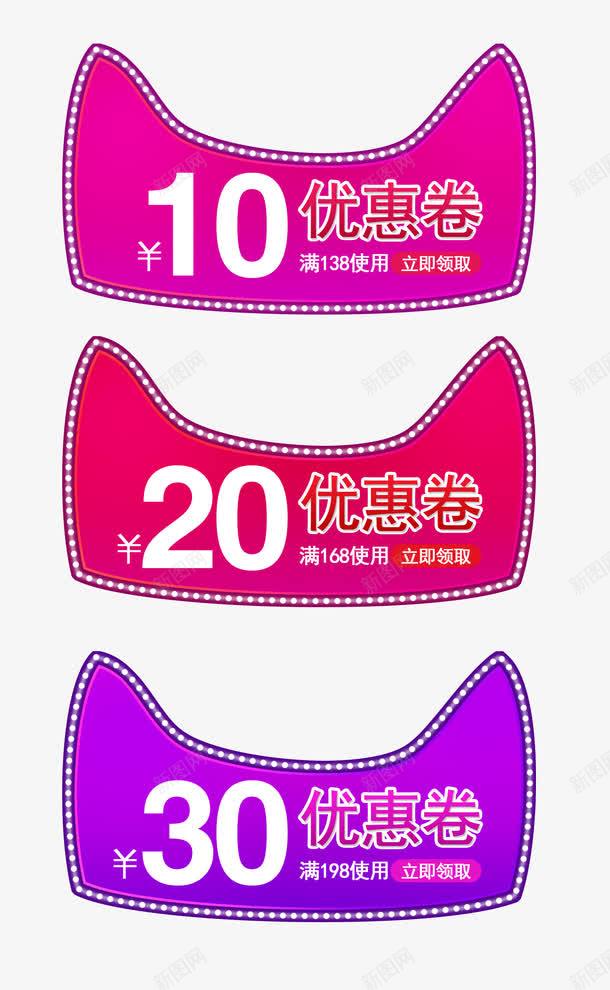 天猫优惠券png_88icon https://88icon.com 10元 20元 30元 优惠券 促销标签 天猫优惠券 天猫促销 淘宝促销 渐变标签