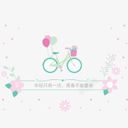 自行车花朵素材