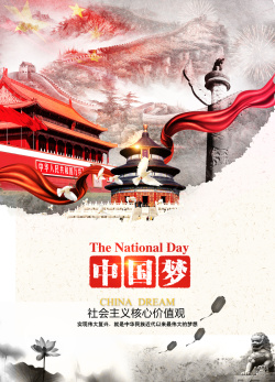 中国风扬帆中国梦展板背景海报