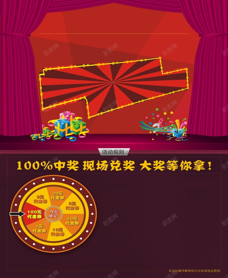 开业幸运大转盘矢量背景cdr设计背景_88icon https://88icon.com 帷幕 幸运大转盘 开业海报 红色背景 菜市场招商海报 转盘矢量