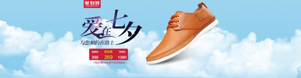 时尚七夕节日男鞋活动背景