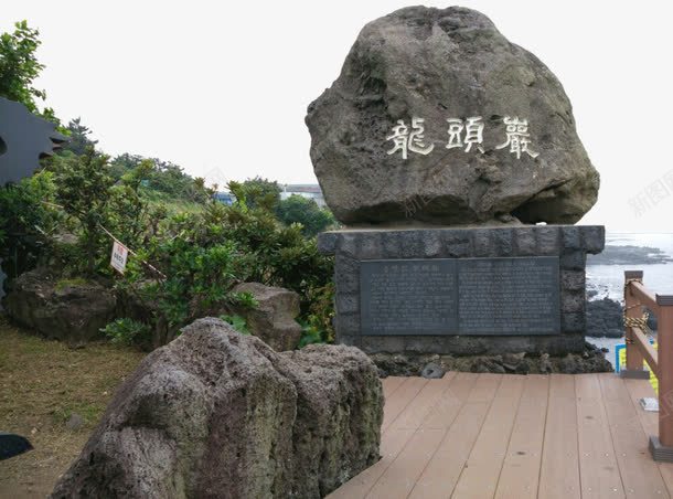 济州岛景区龙头岩png免抠素材_88icon https://88icon.com 旅游景区 济州岛 济州岛景区 著名景点 龙头岩