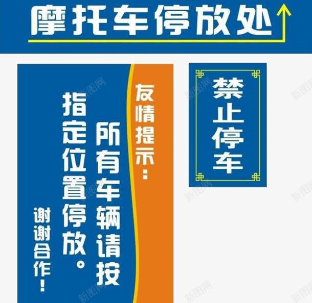 车辆停放处友情提示png免抠素材_88icon https://88icon.com 友情提示 蓝色 车辆停放处