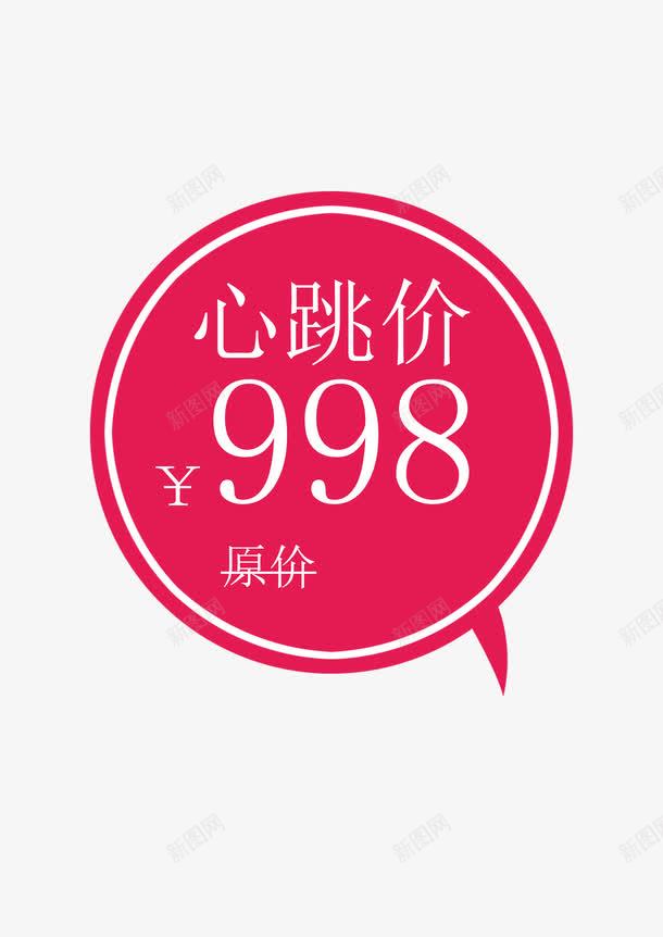 促销价格标签png免抠素材_88icon https://88icon.com 价格 优惠 促销 标签