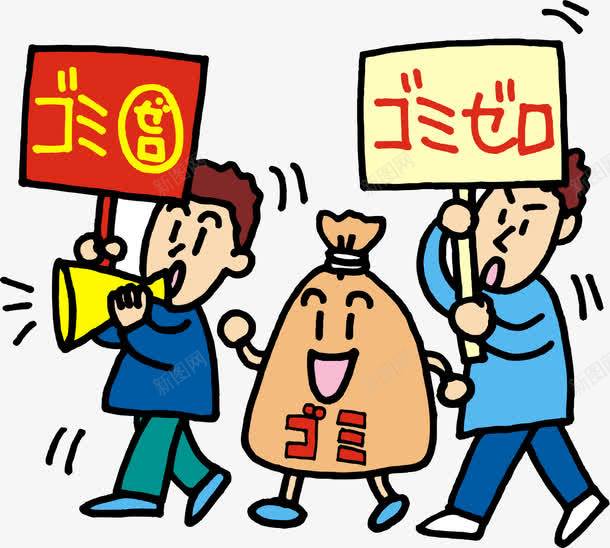 游行元素png免抠素材_88icon https://88icon.com png 卡通 游行矢量 牌子 矢量元素