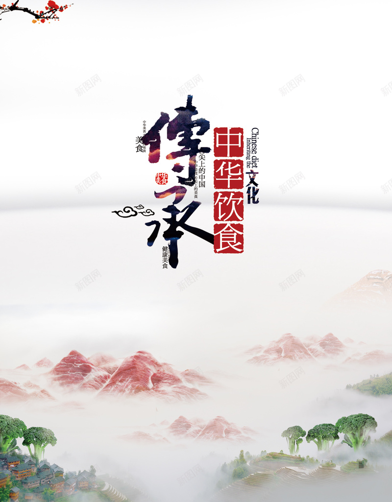 中国风文艺美食广告海报psd_88icon https://88icon.com 中国风 唯美白色 山水画 广告 文艺 毛笔字 水墨画 美食