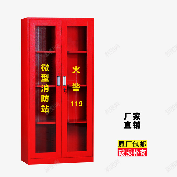 四层柜式灭火箱灭火器储存微型消png免抠素材_88icon https://88icon.com 四层柜式灭火箱灭火器储存微型消防站免费下载 微型消防站 消防 灭火 灭火柜 灭火箱 灭火设备 防火