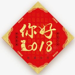 2018年狗年海报素材