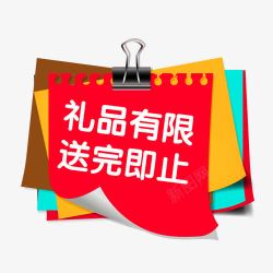 抢完即止促销标签高清图片