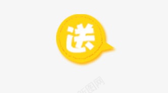 送标签png免抠素材_88icon https://88icon.com 促销 送 黄色