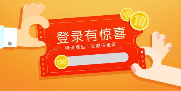 登录有惊喜png免抠素材_88icon https://88icon.com 奖品 活动 登录有惊喜