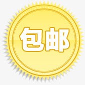 黄色卡通手绘包邮标签png免抠素材_88icon https://88icon.com 卡通 标签 黄色