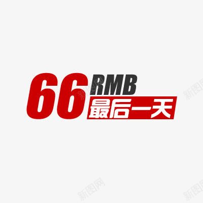 价格标签png免抠素材_88icon https://88icon.com 最后一天 淘宝活动 淘宝行程标签