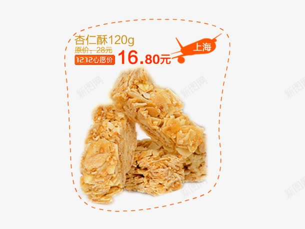 杏仁酥png免抠素材_88icon https://88icon.com 产品实物 小吃 零食