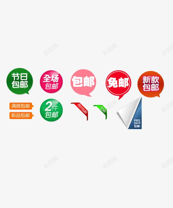 包邮标签png免抠素材_88icon https://88icon.com 2件包邮 包邮 新款包邮