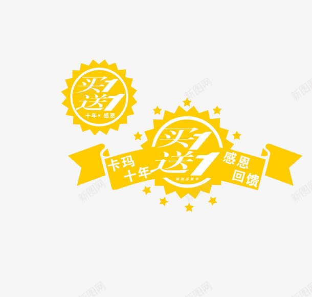 买一送六黄色醒目促销png免抠素材_88icon https://88icon.com 买一送六 促销 圆标 醒目