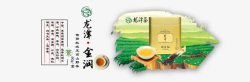 龙潭茶PS广告海报素材